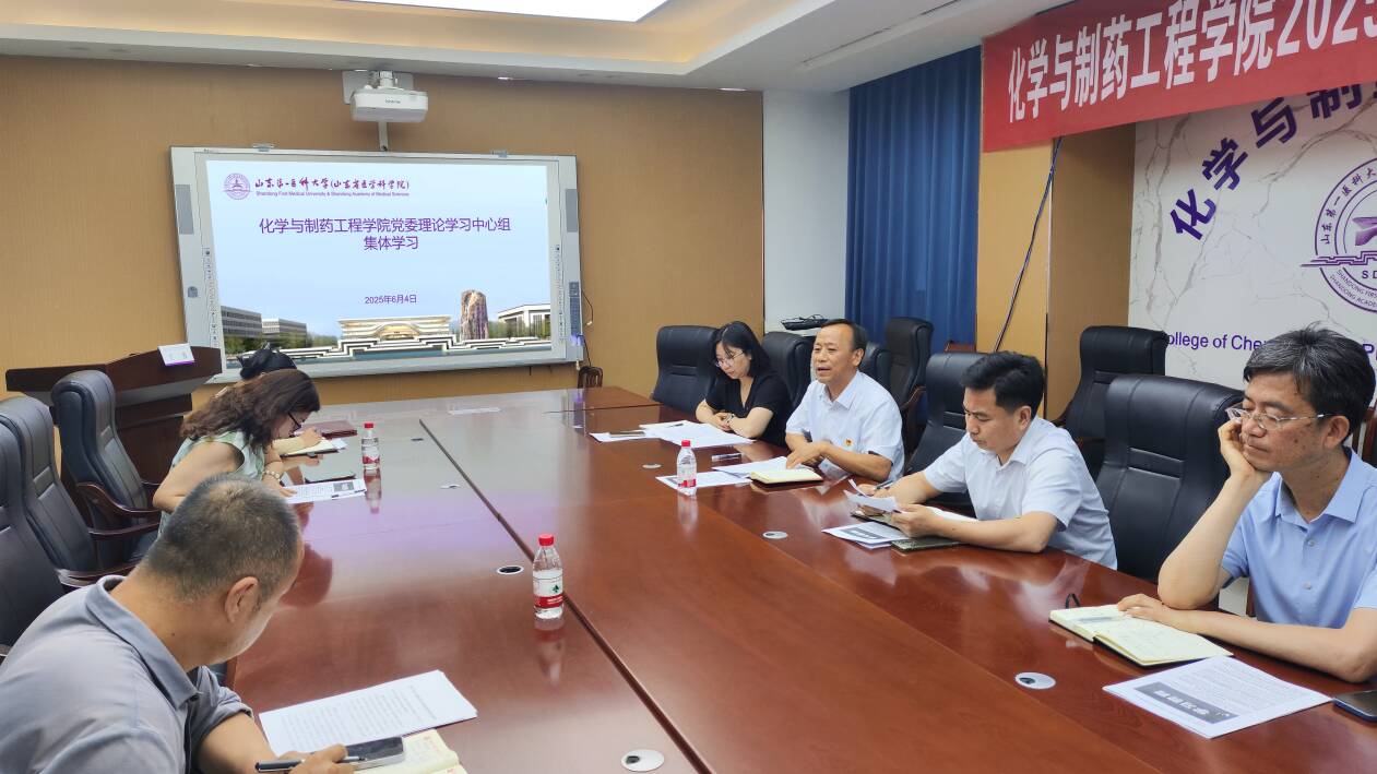 化学与制药工程学院党委理论学习中心组开展集体学习